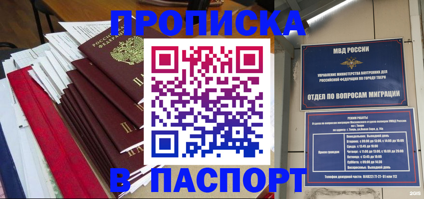 прописка регистрация в Кусе