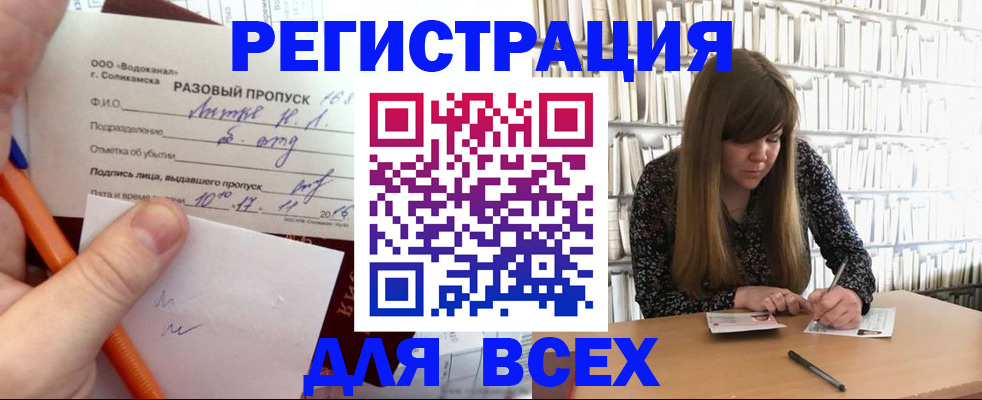 временная прописка в Кусе