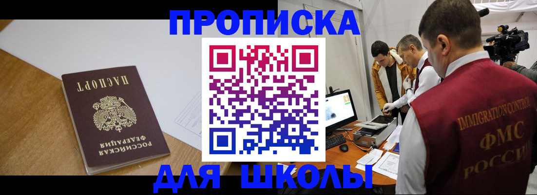 регистрация для школы в Кусе